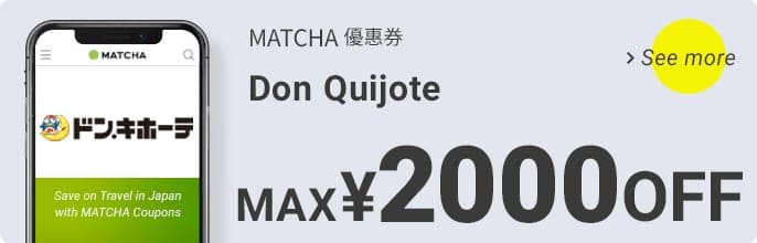 唐吉軻德 折價券