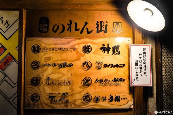 邻近新宿暖帘街（ほぼ新宿のれん街）_店家看板