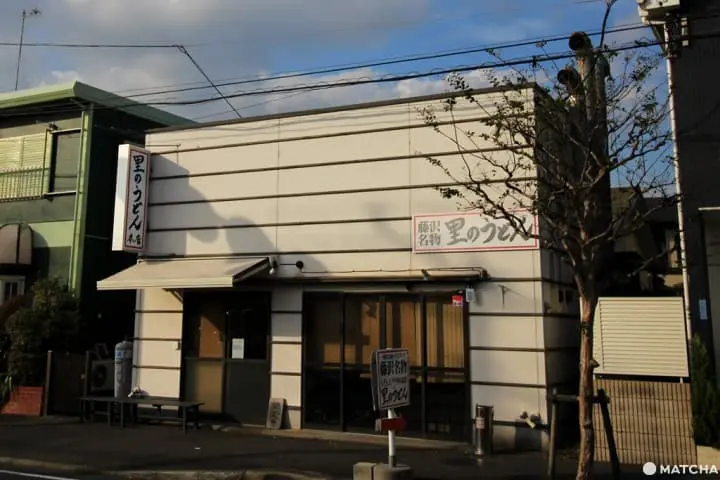 【神奈川縣】里之烏龍麵-村岡本店