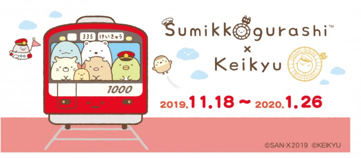 限定角落小夥伴商品