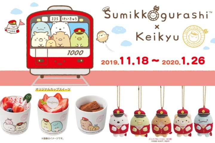 เที่ยวญี่ปุ่นอย่างน่ารัก! เมื่อรถไฟเคคิว (Keikyu) จับมือกับตัวการ์ตูน Sumikko Gurashi