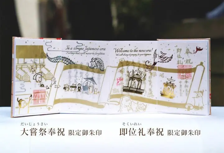 小野照崎神社11月大尝祭限定御朱印3