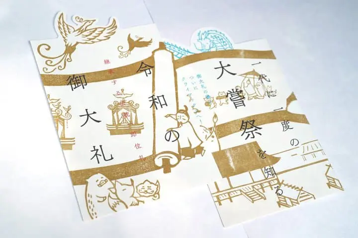 小野照崎神社11月大尝祭限定御朱印2