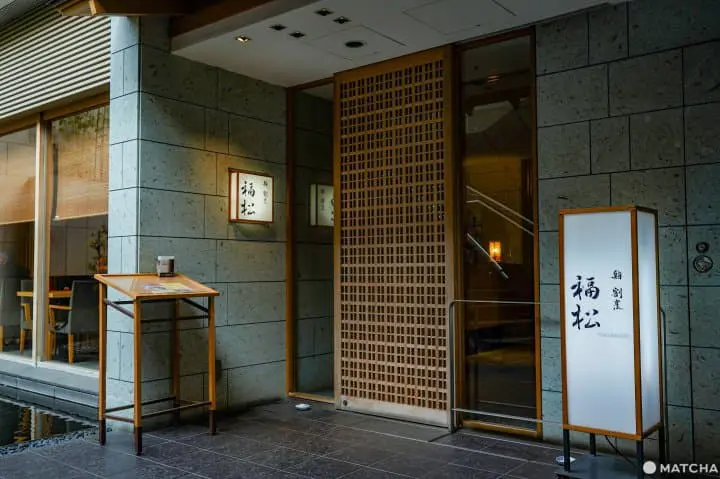 東京美食_壽司 割烹 福松_松屋