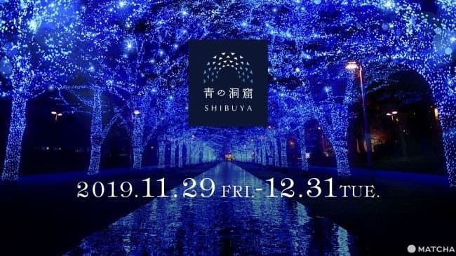 蓝色银河再现涩谷!青之洞窟SHIBUYA圣诞灯饰活动