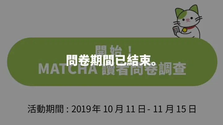 【填問卷送好康】徵求讀者來說說真心話