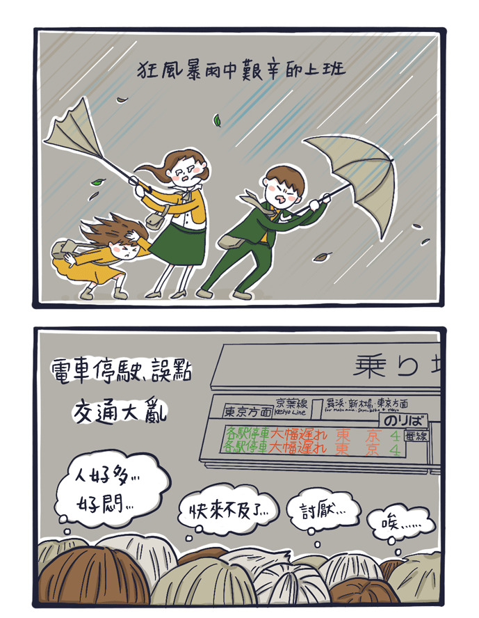 MATCHA畫日本：日本不放颱風假嗎！？