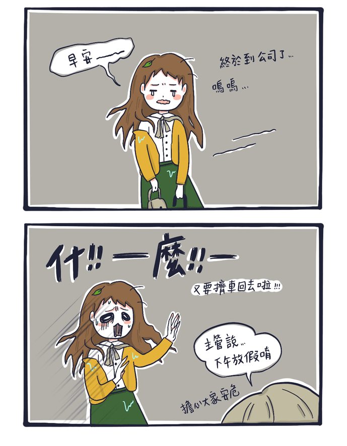 MATCHA畫日本：颱風這麼大，日本人不放假嗎！？