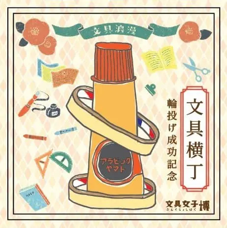 文具女子博紀念章