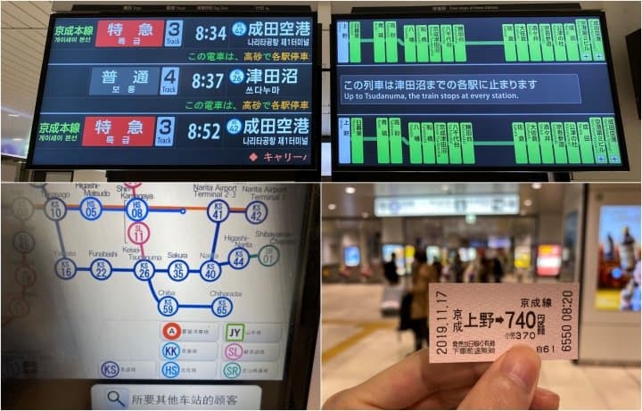 京成上野購票前往佐倉
