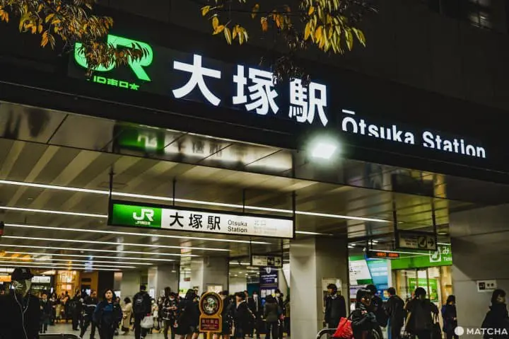 東京美食_東京居酒屋_大塚暖簾街_大塚站