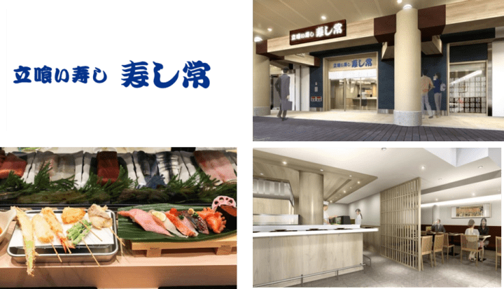 立吞壽司店「寿し常