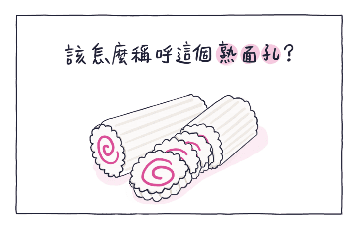 MATCHA畫日本,日本料理常見的食材