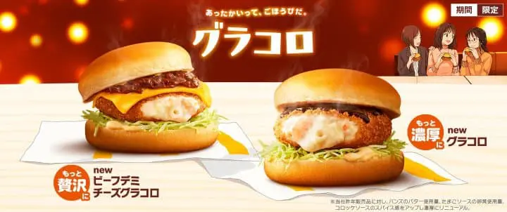 日本麥當勞 奶油可樂餅漢堡