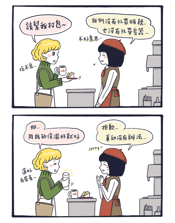 日本外帶文化——咖啡店餐廳