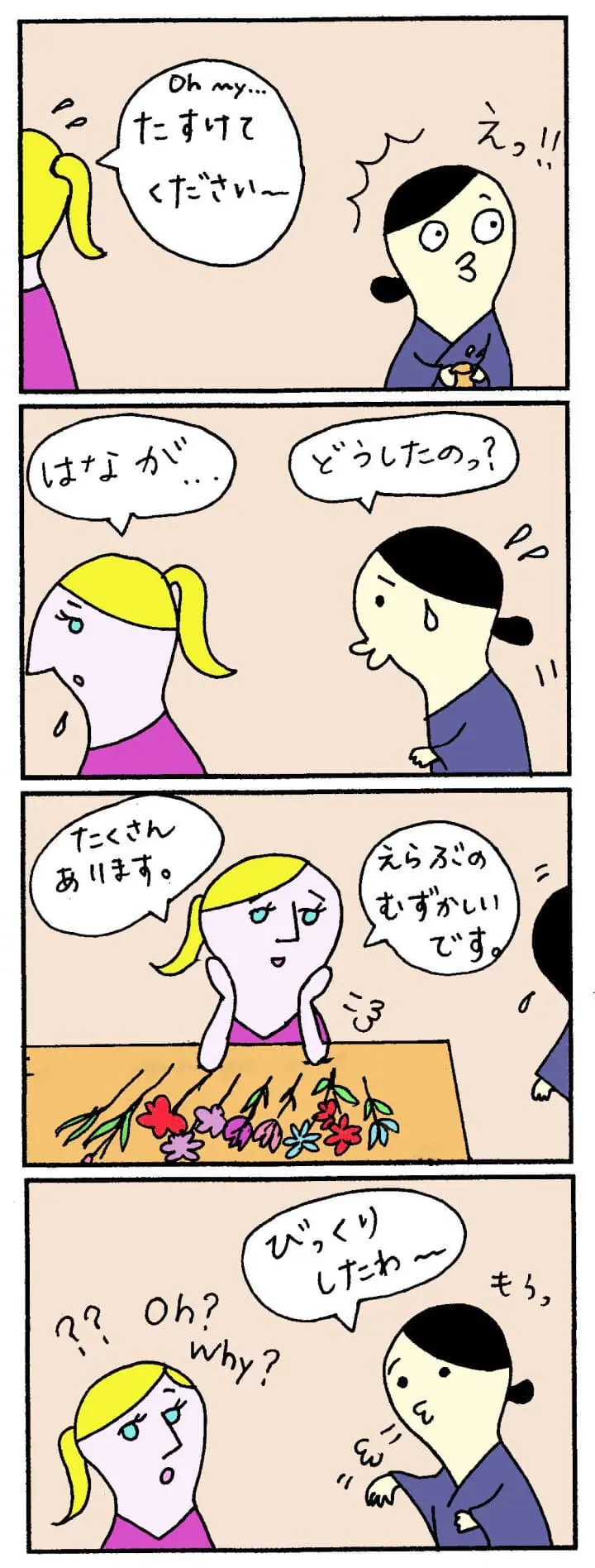 <ruby>間違<rt>まちが</rt></ruby>えやすい　<ruby>日本語<rt>にほんご</rt></ruby>「<ruby>助<rt>たす</rt></ruby>けて」「<ruby>手伝<rt>てつだ</rt></ruby>って」