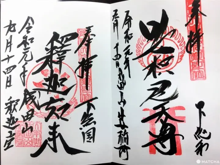 成田山新勝寺 御朱印巡禮之旅