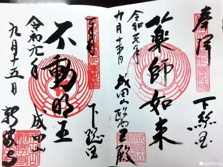 成田山新勝寺 御朱印巡禮之旅