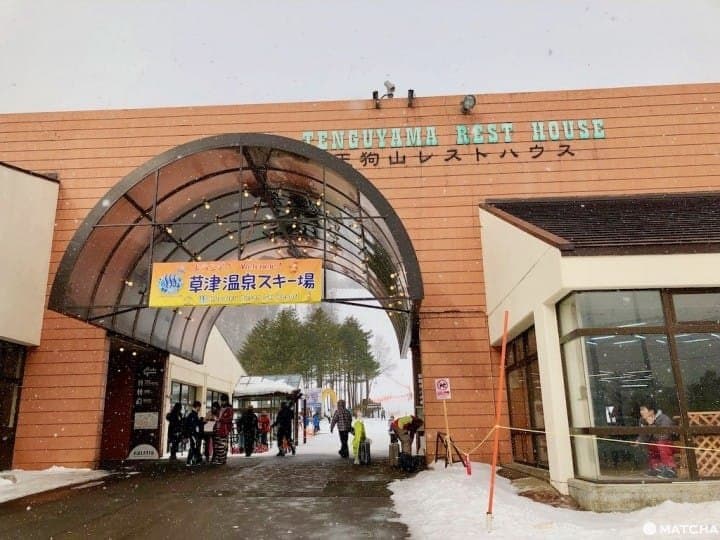 群馬溫泉_草津溫泉_草津溫泉滑雪場
