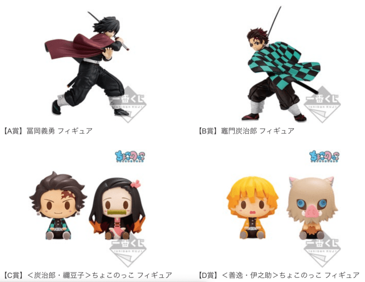 一番賞 鬼滅之刃 ～貳～