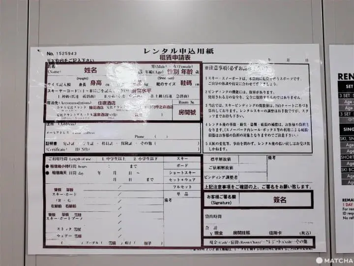 安比高原滑雪器材租借表格