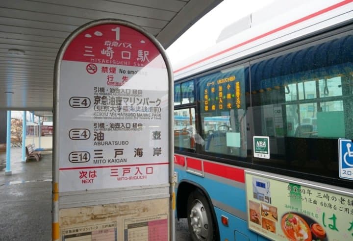 三崎口站公車