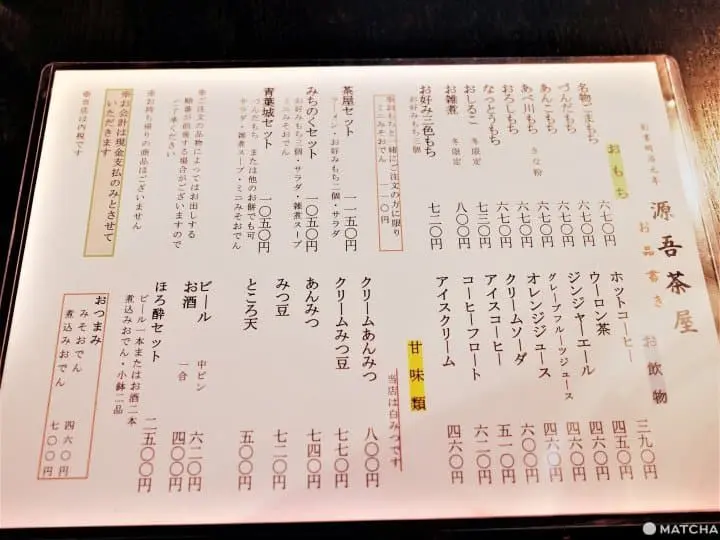 仙台午茶源吾茶屋菜單