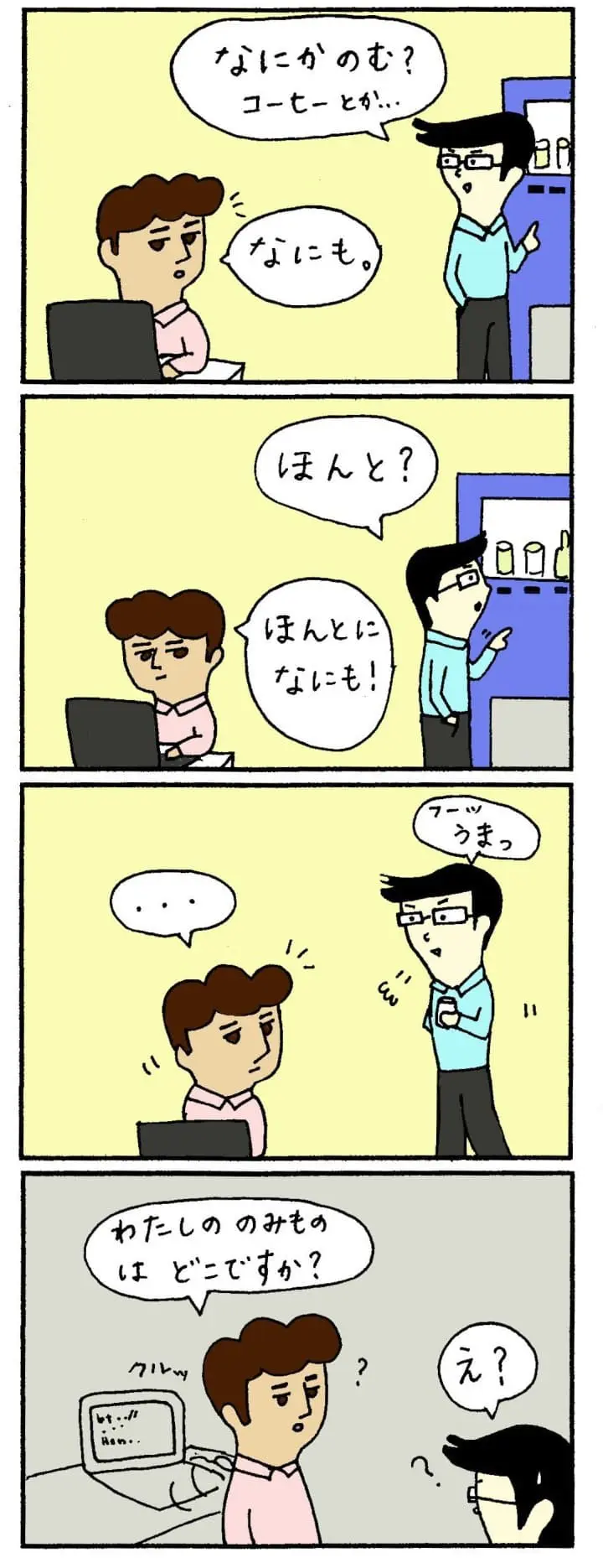 やさしい日本語漫画