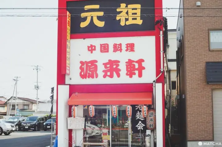 仙台福島會津若松自由行自駕遊_喜多方拉麵_源來軒