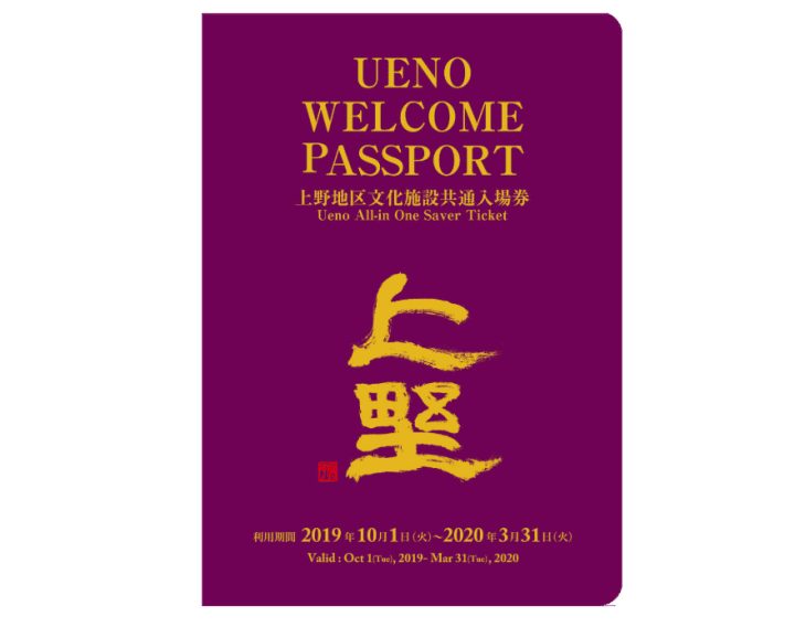 UENO WELCOME PASSPORT