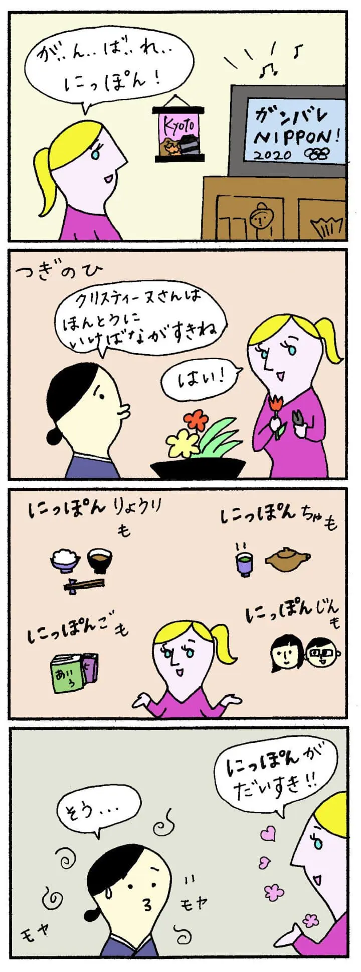 やさしい日本語漫画
