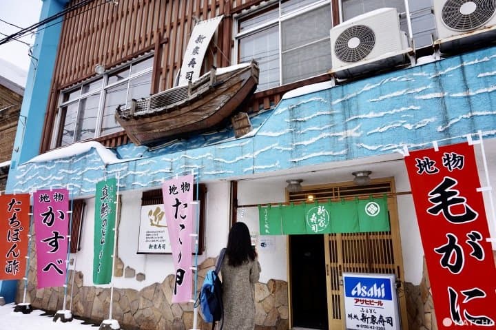 新家壽司