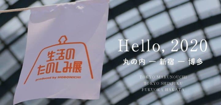 hobonichi 生活的樂趣展