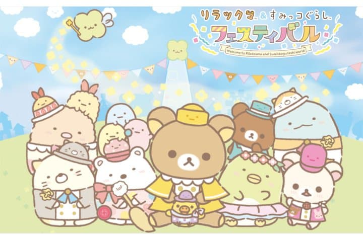 Rilakuma拉拉熊 角落生物 橫濱