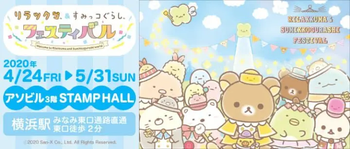 Rilakuma拉拉熊 角落生物 橫濱