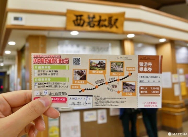 Ouchi-juku Common Discount Ticket