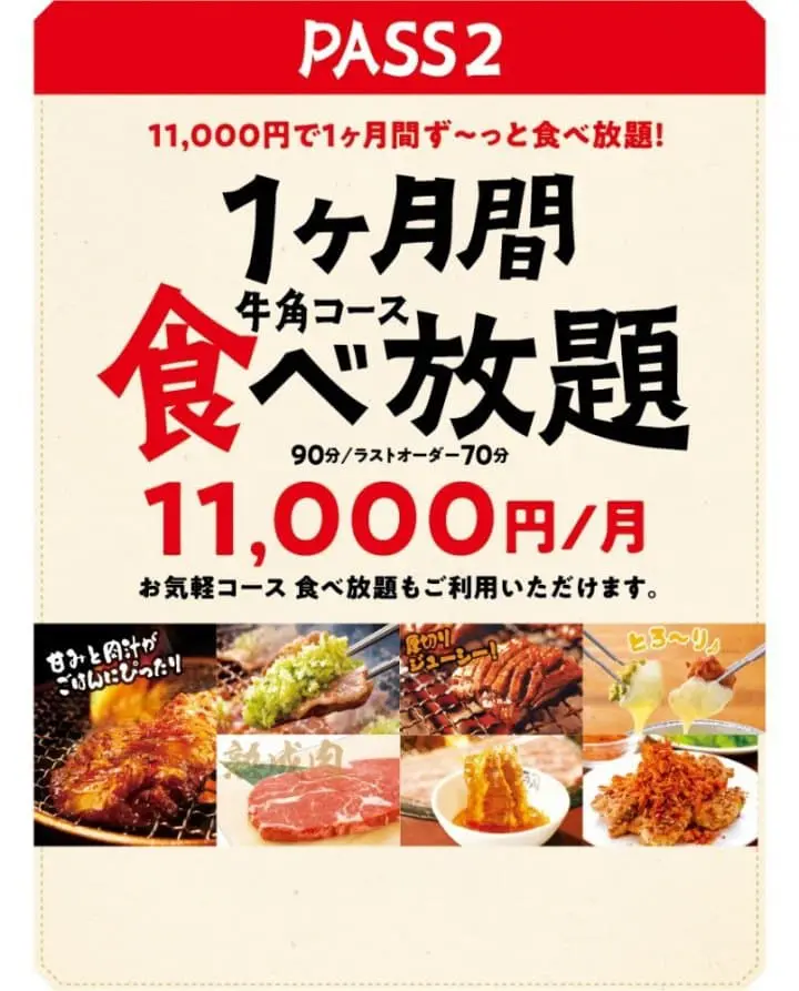 燒肉控注意！日本燒肉店「牛角」推出吃到飽月票 超抵價錢吃兩次就回本！