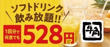 燒肉控注意!日本燒肉店「牛角」推出吃到飽月票 超抵價錢吃兩次就回本!