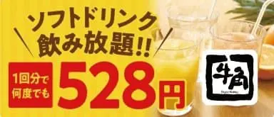 燒肉控注意！日本燒肉店「牛角」推出吃到飽月票 超抵價錢吃兩次就回本！