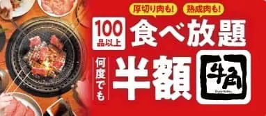 燒肉控注意！日本燒肉店「牛角」推出吃到飽月票 超抵價錢吃兩次就回本！