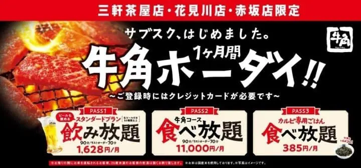 燒肉控注意！日本燒肉店「牛角」推出吃到飽月票 超抵價錢吃兩次就回本！