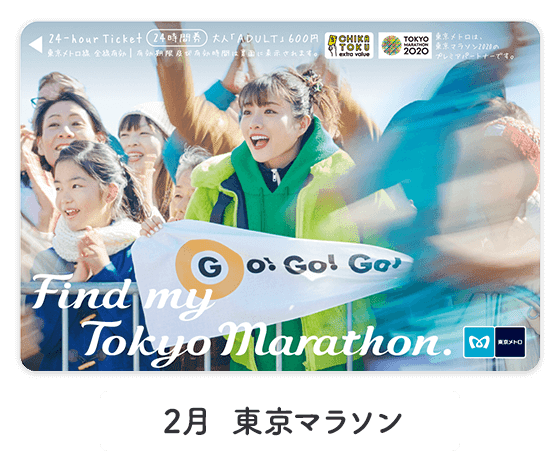 東京地下鐵Metro 石原里美