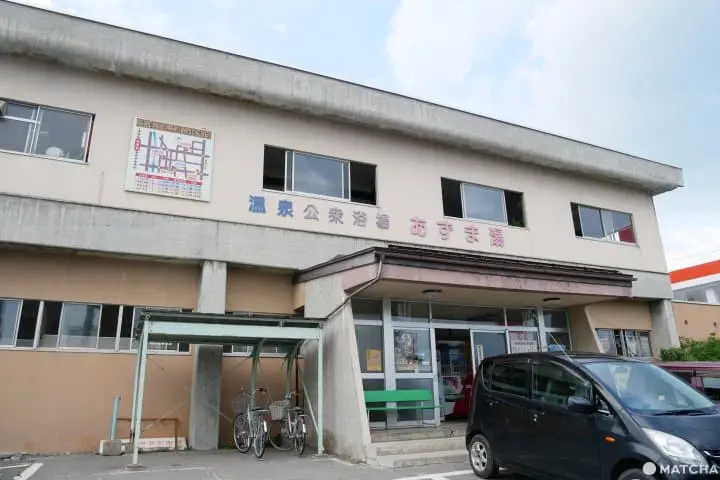 赤湯溫泉 大眾澡堂