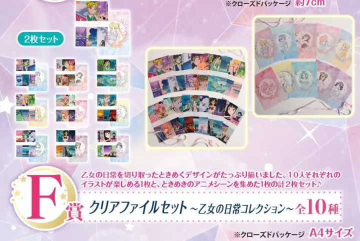 「美少女戰士一番賞」F