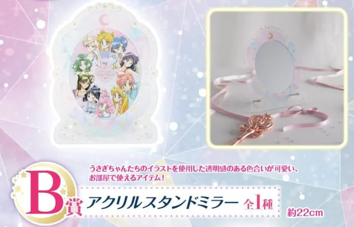 「美少女戰士一番賞」B