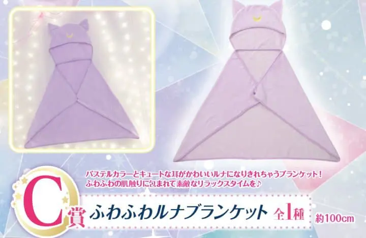 「美少女戰士一番賞」C