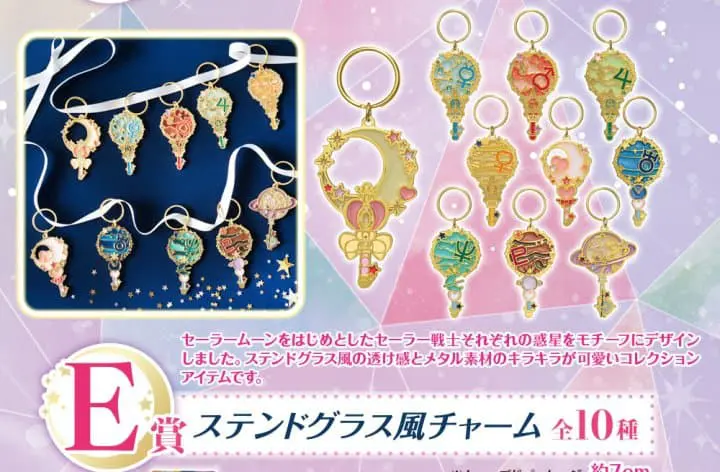 「美少女戰士一番賞」E