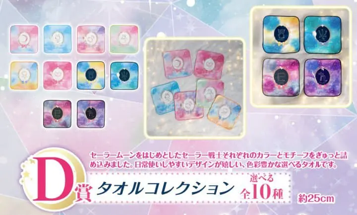 「美少女戰士一番賞」D