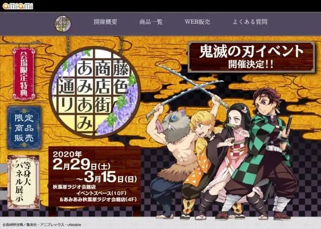 鬼滅之刃網路商店