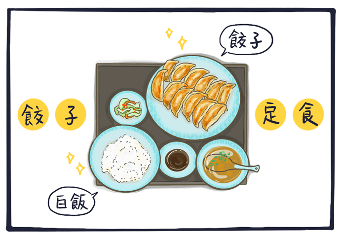 日本人超愛碳水？讓外國人驚訝的日本食文化！餃子定食